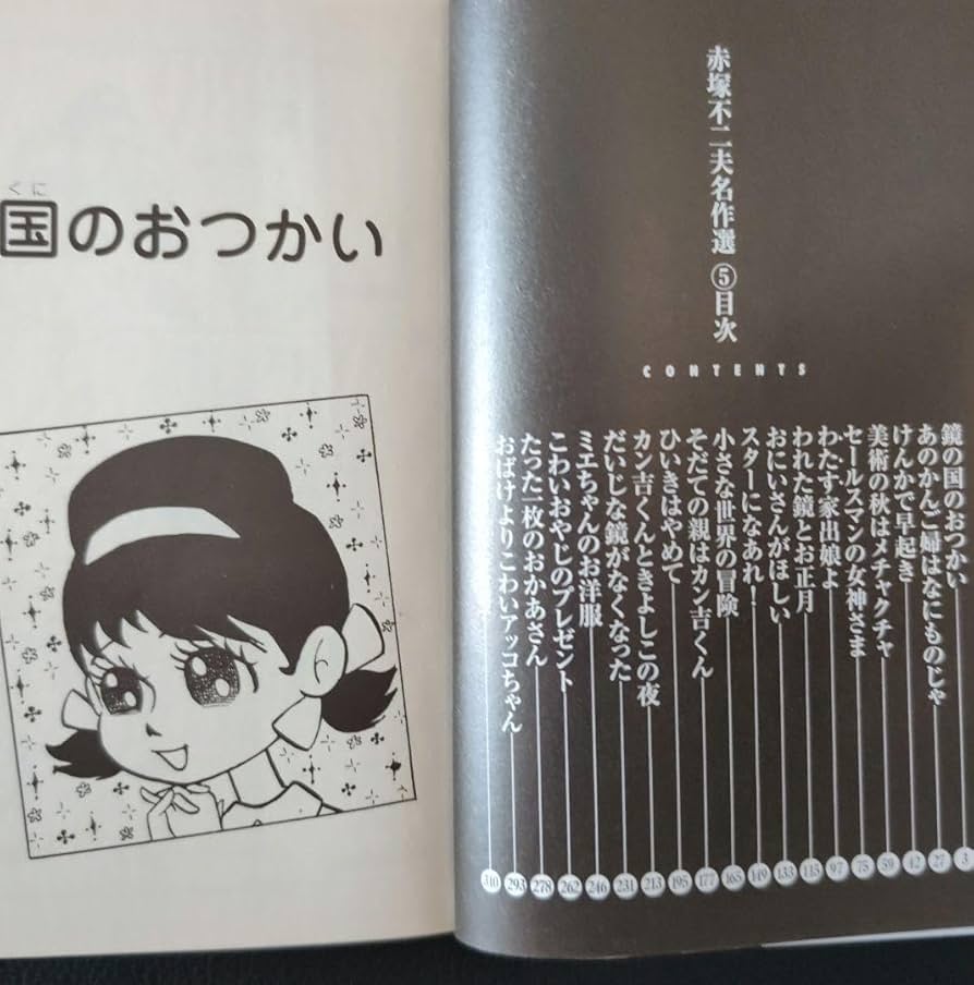 赤塚不二夫追悼ひみつのアッコちゃん、もーれつア太郎展パンフレット 赤塚不二夫追悼ひみつのアッコちゃん、もーれつア太郎展